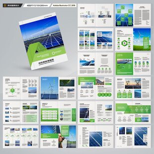 新能源宣传册