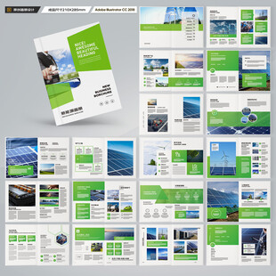 太阳能宣传册