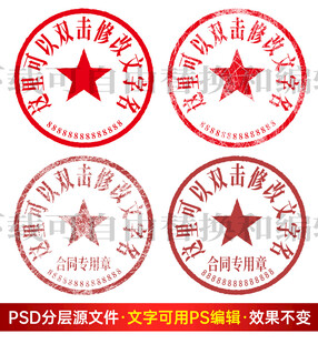 公章 印章模板 电子章