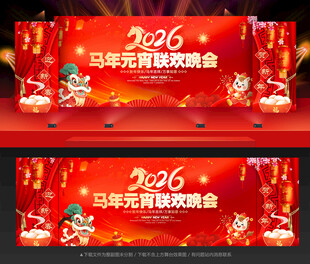 元宵晚会元宵背景