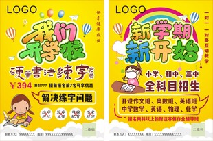 开学啦 