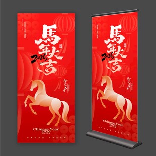 2026马年大吉展架