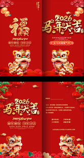 喜庆马年春节贺卡