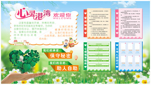 心理咨询宣传栏