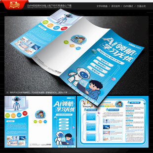 ai智习室三折页
