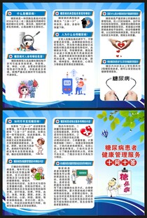 联合国糖尿病日三折页