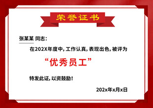 优秀员工荣誉证书