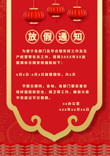 放假通知