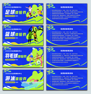 体验券  优惠券