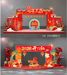 2026马年拱门龙门门头