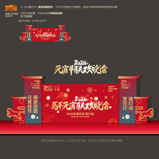 元宵节晚会舞台背景