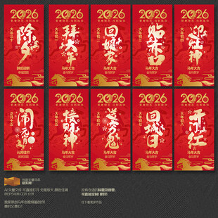 马年除夕初一到初八闹元宵