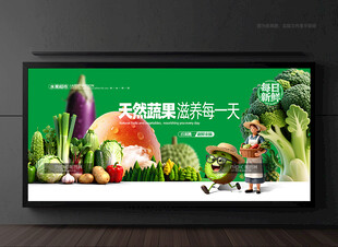 新鲜蔬果