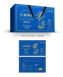 九制黄精礼盒