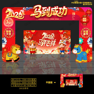 马年拱门