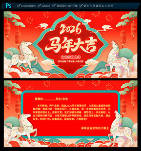 2026马年春节新年贺卡
