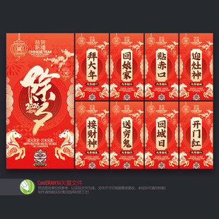 马年春节拜年系列海报初一至初八