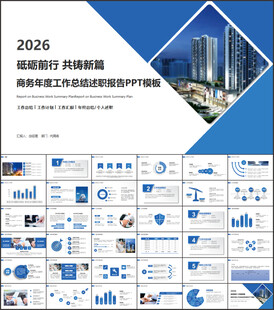 赢战2026工作述职报告PPT