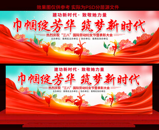 三八妇女节舞台背景