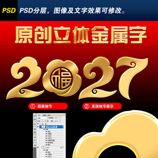 2027金属字 