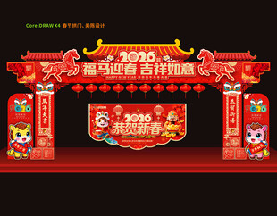 2026马年新年门头拱门龙门架