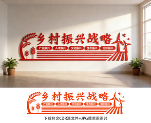 乡村振兴文化墙