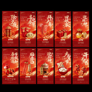 马年除夕春节开工大吉年俗海报