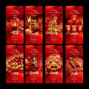 马年除夕春节开工大吉年俗海报