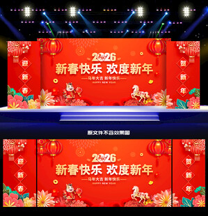 2026马年新年晚会背景