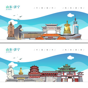 济宁