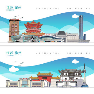 徐州
