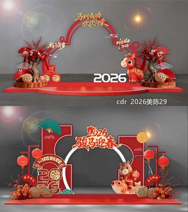 2026马年拱门龙门门头