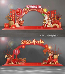 2026马年拱门龙门门头