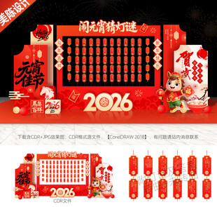 元宵节灯谜美陈