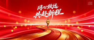 红色科技感年会主kv主视觉背景