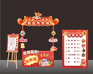 中式喜庆活动布置装饰