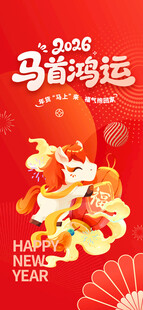 喜庆装饰贺新春