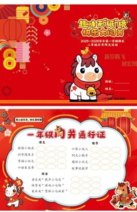马年喜庆课程表模板