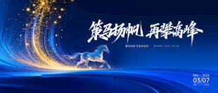 年会主视觉 蓝金色