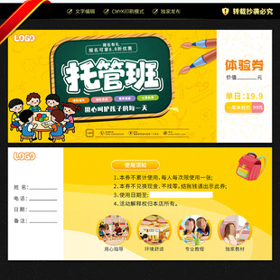 托管班体验券