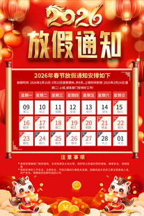 2026公司放假通知日历海报