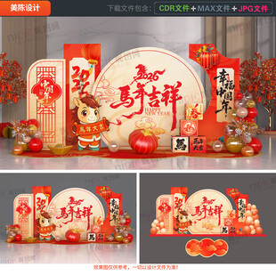 马年美陈布置