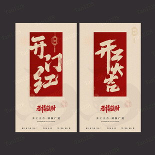 开工大吉海报
