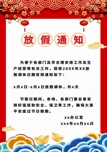 放假通知海报