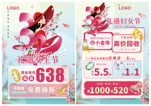 38妇女节珠宝 礼遇女王节