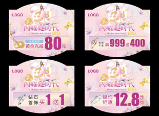 38妇女节 珠宝吊旗