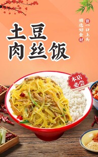 土豆肉丝饭