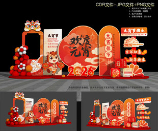 元宵节氛围布置