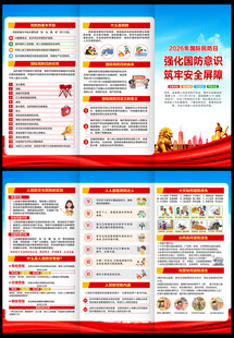 2026年民防日三折页