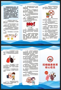 控烟健康教育核心信息三折页
